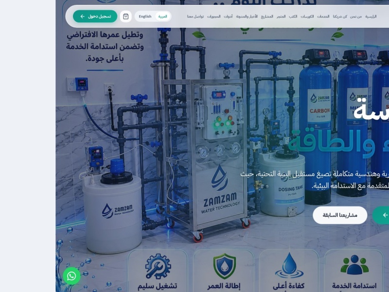 زمزم للمياه والطاقة